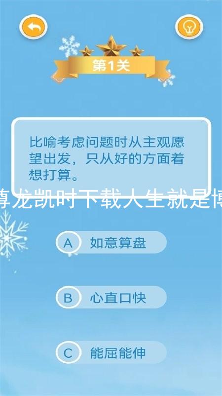 尊龙凯时下载人生就是博