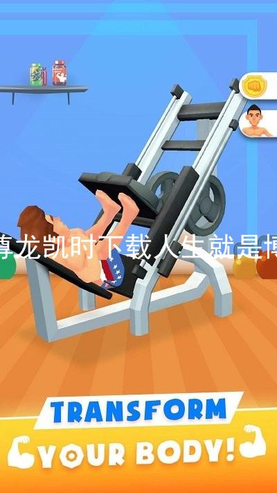 尊龙凯时下载人生就是博